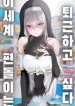 The-Fantasy-World-Fanatic-Wants_193x278
