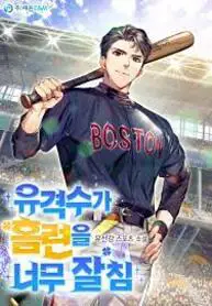 The_Shortstop_is_Too_Good_at_Hitting_Home_Runs_193x278