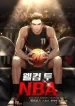 Welcome_to_NBA_193x278