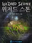 Wizard_Stone_193x278