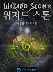 Wizard_Stone_193x278