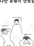 Im-the-Only-One-Who-Cant-See-Gho_193x278