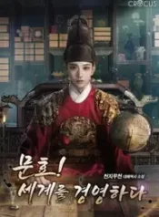 Munhyo_Runs_the_World_193x278