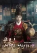 Munhyo_Runs_the_World_193x278