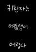 The-Returnee-Is-Having-a-Hard-Ti_193x278