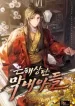 The_Youngest_Son_of_Eunhae_Sangdan_193x278