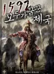 1592_The_Empire_Everyone_Dreamed_of_193x278