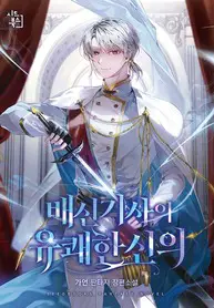 Betrayal_Knights_Joyful_Faith_193x278