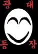 Im-Just-an-Ordinary-Clown-at-the_193x278