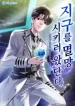 Im_Here_to_Destroy_the_Earth_193x278