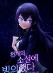 Possessed-in-a-Thousand-Novels_193x278
