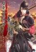Second_son_of_a_Warlord_of_the_Three_Kingdoms_193x278