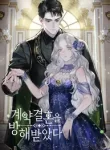 Contract-Marriage-Interrupted_193x278
