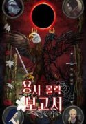 Heros-Downfall-Report_193x278