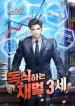 I-am-the-thirdgeneration-heir-of-a-conglomerate_193x278