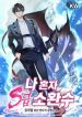 Im_the_Only_S-class_Summoner_193x278