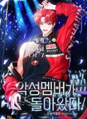 The-Malicious-Member-is-Back_193x278
