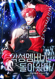 The-Malicious-Member-is-Back_193x278
