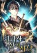 The-Mythical-Hunter-has-Returned_193x278