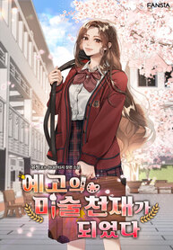 I-Became-A-Renowned-Genius-At-My-Arts-High-School_193x278