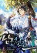 Namgung_Cheonjon_193x278