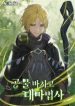 Offer-a-Tribute-and-become-an-Archmage_193x278