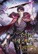 Returned_as_a_Transcendent_Genius_Summoner_193x278