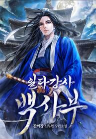 Star-Instructor-Master-Baek_193x278