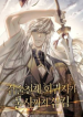 The-Swordsman-Genius-Returnee-Ev_193x278