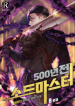 500_Years_Ago_Sword_Master_193x278