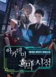Academys_Dark_Perspective_193x278