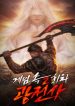 The-Berserkers-Second-Playthrough-in-the-Game_193x278