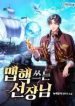 The_Captain_Who_Uses_Map_Hacks_193x278