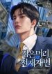 Black-Haired_Genius_Chaebol_193x278