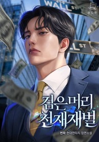 Black-Haired_Genius_Chaebol_193x278
