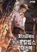 Regression_Sword_Apocalypse_Reconquest_193x278