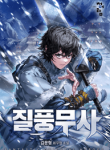 Storm_Warrior_optimized