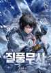 Storm_Warrior_optimized