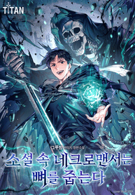 The_Necromancer_in_The_Novel_Picks_up_Bones_optimized