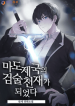The_Sword_Genius_of_the_Magic_Empire_optimized