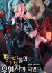 I-Became-the-Patron-of-Villains_optimized