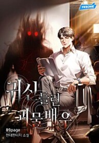The_Haunted_Monster_Actor_193x278