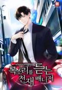 Genius_Manager_Who_Hears_Voices_193x278
