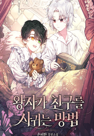 How-the-Prince-Makes-Friends_optimized