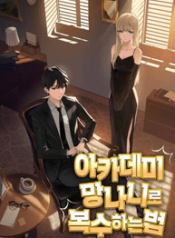 How-to-Take-Revenge-as-an-Academ_optimized