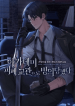 I-Possessed-a-Broken-Academy-Ins_optimized