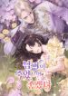 I-Wish-My-Husband-Were-Dead_193x278