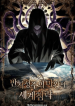 The-Anti-Intellectualism-Demon-K_1_optimized