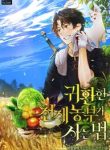 The-Return-of-the-Genius-Farmer_193x278