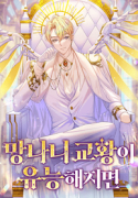 When_the_Pope_Becomes_Competent_optimized